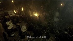 人物志之災民群像