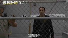 臺灣版預告片