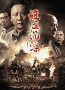 誰(shuí)主沉浮