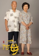 林照雅、王滿嬌