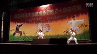 青島科技大學武術協會十周年慶典--東部功法演練01