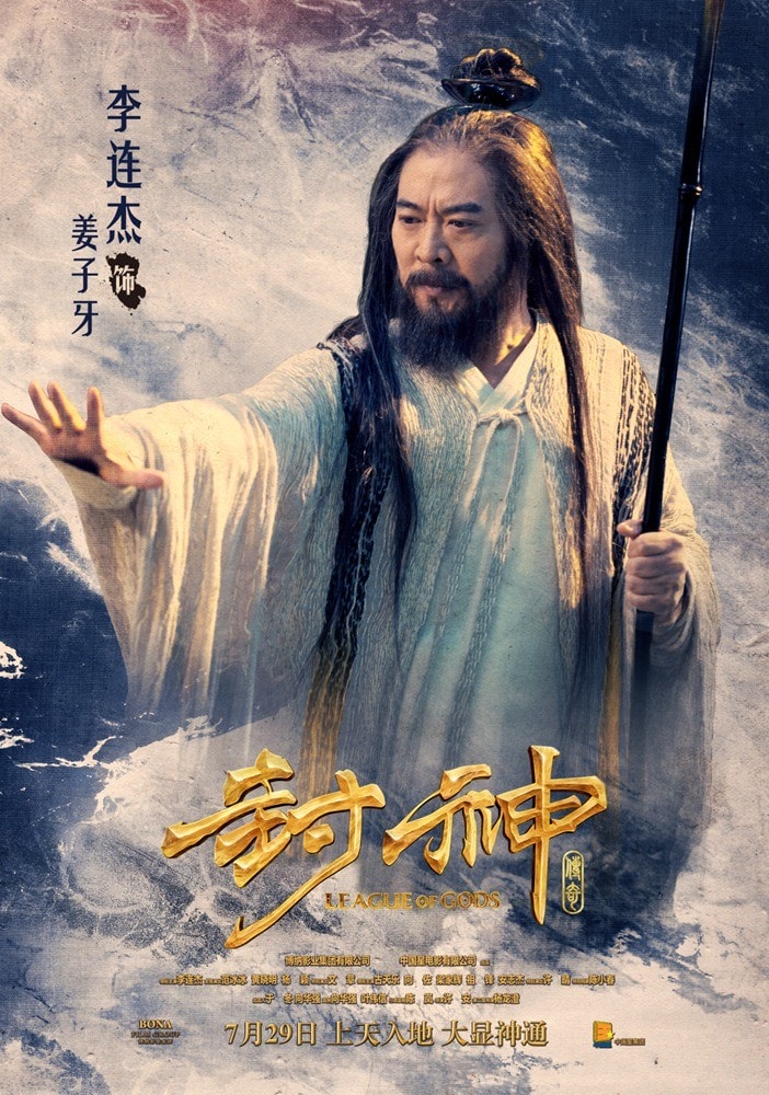 封神傳奇 高清海報(bào)