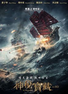 神秘寶藏