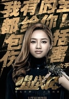 付夢(mèng)妮