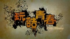 預告片2