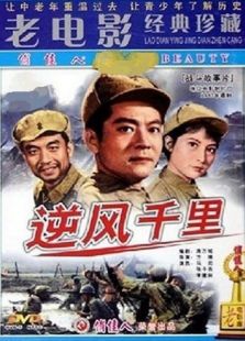 逆風千里