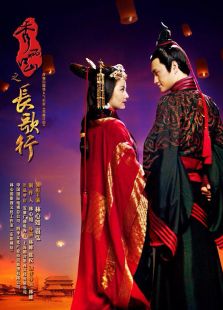 秀麗江山之長(zhǎng)歌行
