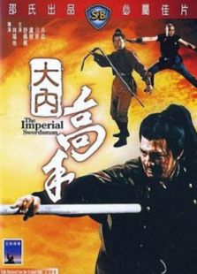 大內高手