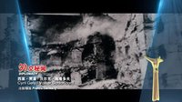 第十七屆上海國(guó)際電影節(jié)金爵獎(jiǎng)最佳編劇-外交秘聞