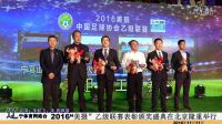 2016“美攝”中國足球乙級(jí)聯(lián)賽表彰頒獎(jiǎng)盛典昨日在北京隆重舉行