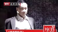 《姥爺的抗戰》姥爺篇