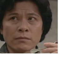 鹿賀丈史?