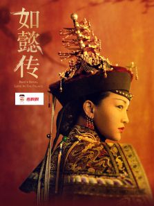 如懿傳