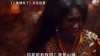 人鬼情未了-預告片