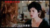 [愛美麗的謊言](愛神來了怎知道)香港預告片