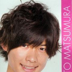 松村北斗??
