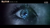 都市奇幻超級網(wǎng)劇《都市妖奇談》概念預(yù)告片 2月26日上線播出
