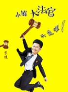 李健