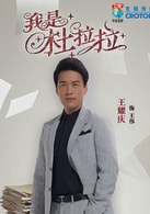 王耀慶
