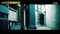 《終極救援》飛車狂飆預告