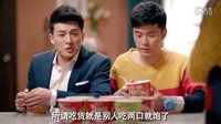愛情公寓番外篇 辣味英雄傳第一季 第一集《溫酒斬華雄》