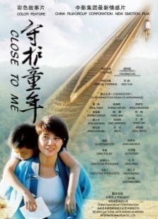 守護(hù)童年