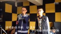昆明藏音閣藝術培訓 張畢鵬 涂晨陽  共和國之戀