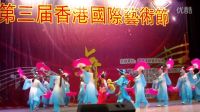 歌舞（劉海砍樵）獲2016香港國際藝術(shù)節(jié)一等獎
