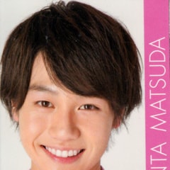 松田元太?