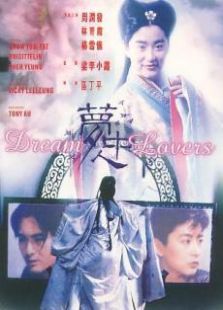 夢中人香港版