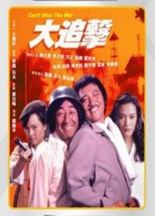 大追擊