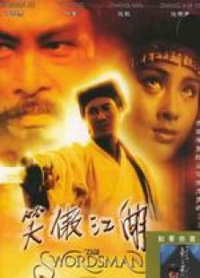 笑傲江湖（1990粵語）