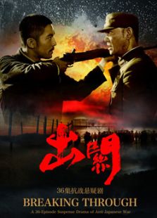 出關（未刪減版）