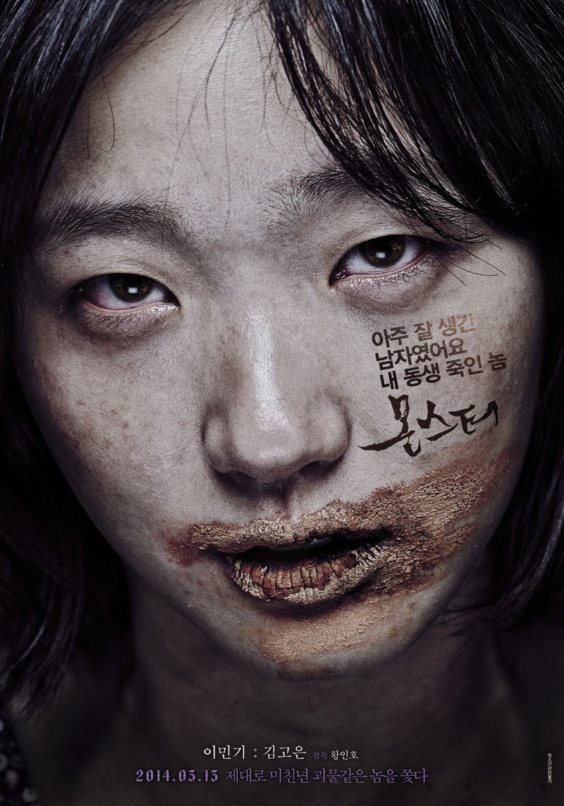 怪物（2014） 高清海報