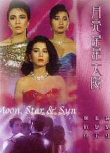星星月亮太陽