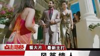 風箏情人-Kites(2010)電視宣傳片