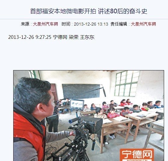 平面媒體報道福安年輕人的生活