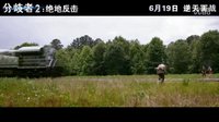 《分歧者2》曝終極海報預告 謝琳與溫絲萊特同歸于盡大反轉