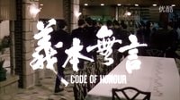 【方剛電影預(yù)告片】義本無言