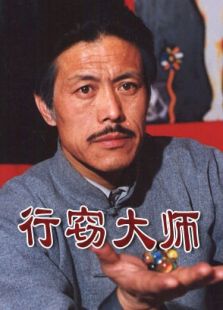 行竊大師