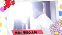 《愛的創可貼》4月暖心預告
