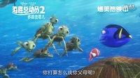 《海底總動員2》發馬林中文片段 慶祝父親節