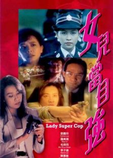 女兒當自強
