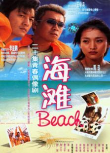 海灘