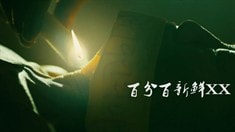 病毒視頻之整容液