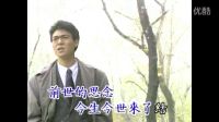 姜育恒 - 一世情緣(1080P)