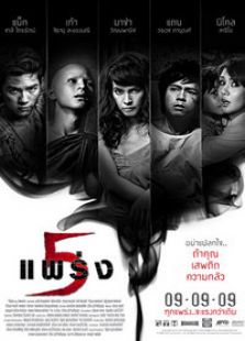 鬼亂5