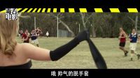 美女當(dāng)眾脫衣加油竟逆轉(zhuǎn)球賽 03【毒舌電影】