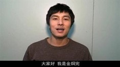 拍攝花絮之金烔完力薦