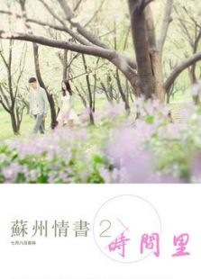 時(shí)間里